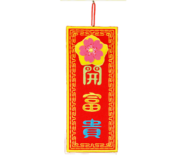 Cute Version Slangs Red Couplets—Wish  you blooming flowers bringing wealth and reputation